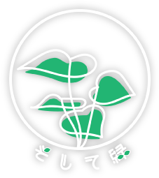 そして、緑のロゴ